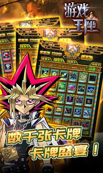 游戲王座百度版本 游戲王座百度版下載