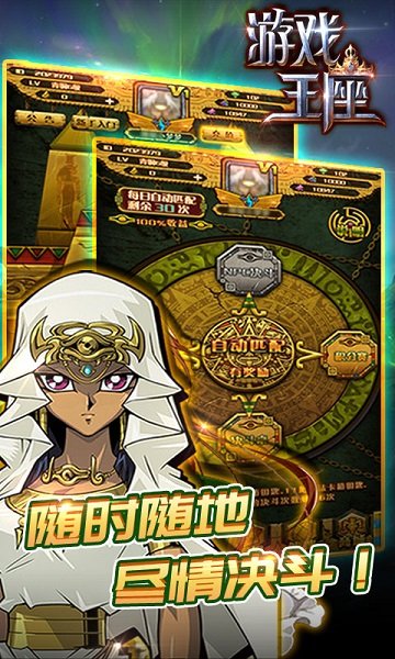 游戲王座百度版本官方 v5.22.33 安卓版 0