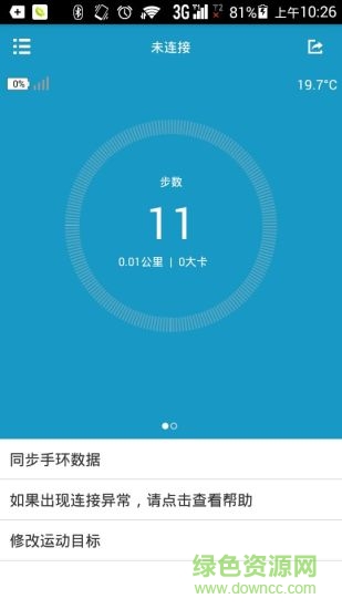 智环王king of band v1.1.26 安卓版1