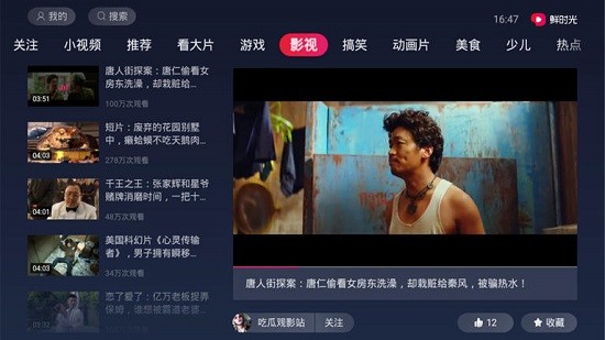 西瓜視頻tv版鮮時(shí)光 v3.2.8 官方安卓版 0