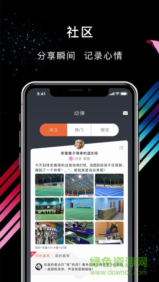 立咕運(yùn)動(dòng)用戶端 v4.1.10311 安卓版 2