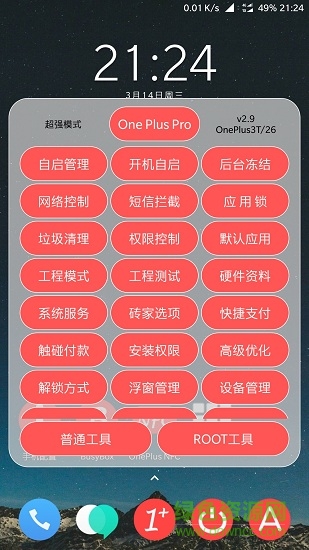 oneplus pro超級(jí)模式 v2.9 安卓版 0