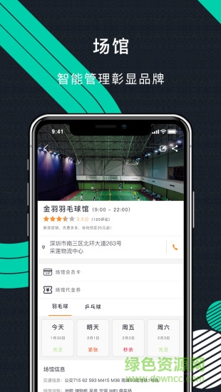 立咕運動商戶版 v2.3.42 安卓版 0