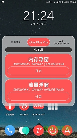 oneplus pro超級(jí)模式 v2.9 安卓版 1