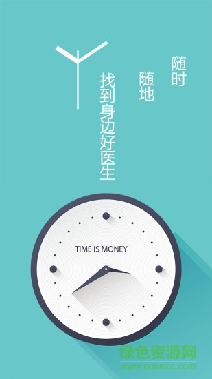 基層名醫(yī) v1.0.6 安卓版 0