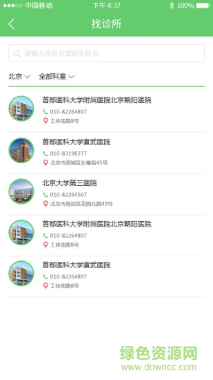 基層名醫(yī) 基層名醫(yī)安卓版下載