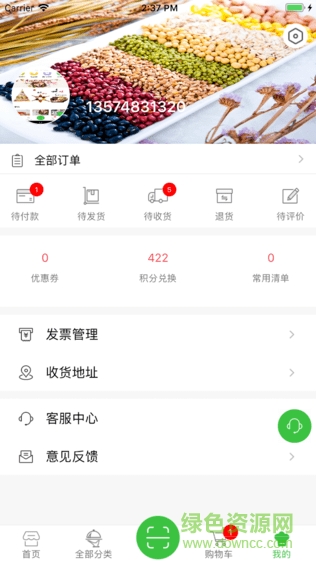 食為民app