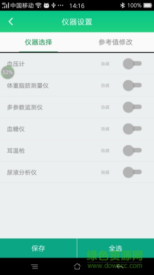 美康醫(yī)衛(wèi)士手機版 v2.7 安卓版 1