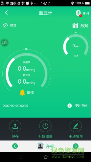 美康醫(yī)衛(wèi)士手機版 v2.7 安卓版 3