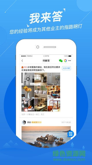 裝小蜜視頻問答app(裝小蜜問答) v1.0 安卓版 0
