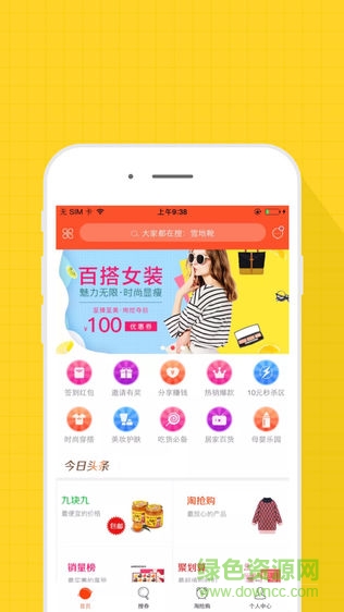 惠微購手機客戶端 v1.0.2 安卓版 1