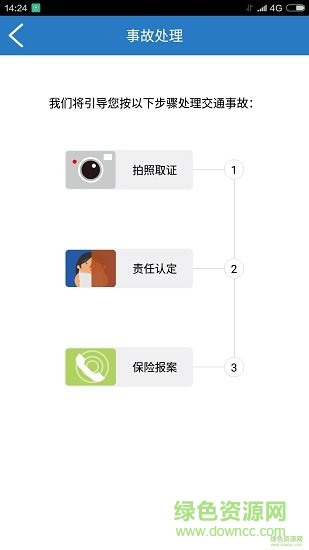 快付快賠(快處易賠) v1.39.0 安卓版 0