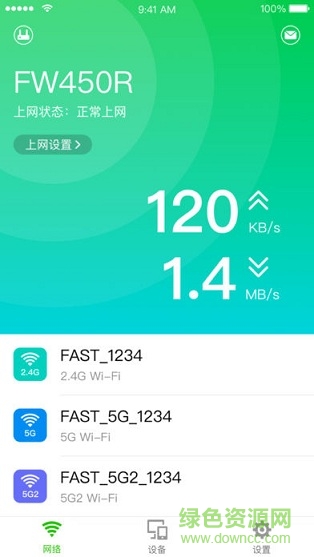 迅捷WiFi管理器(迅捷路由) v1.0.0 安卓版 1
