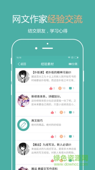 八斗文作家互助平臺app v0.0.9 安卓版 2