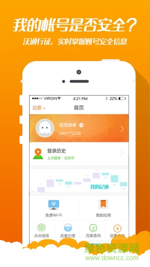 usim卡應(yīng)用沃通行證 v3.3 安卓版 0