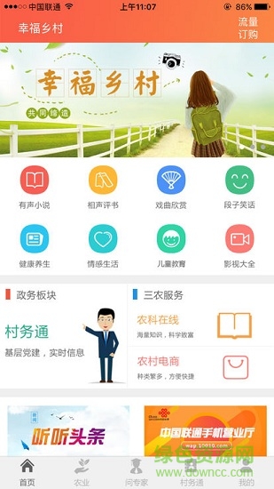 遼寧幸福鄉(xiāng)村 v1.2.5 安卓版 0
