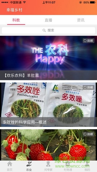 遼寧幸福鄉(xiāng)村 v1.2.5 安卓版 1