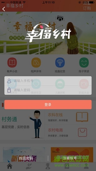 遼寧幸福鄉(xiāng)村 遼寧幸福鄉(xiāng)村安卓版下載