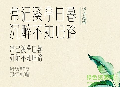 葉小涼尺素體 尺素體 下載