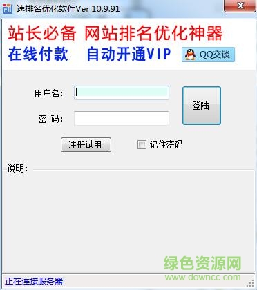 速排名優(yōu)化軟件 速排名優(yōu)化工具