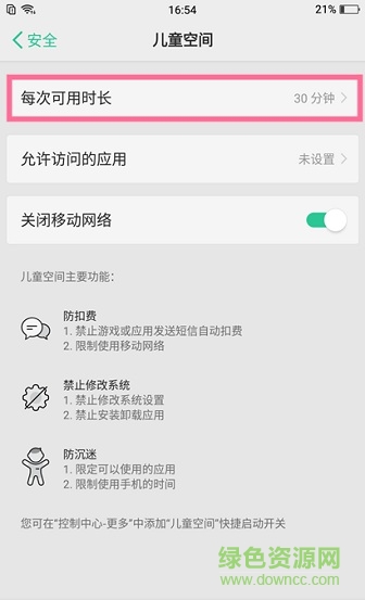 oppo兒童模式app