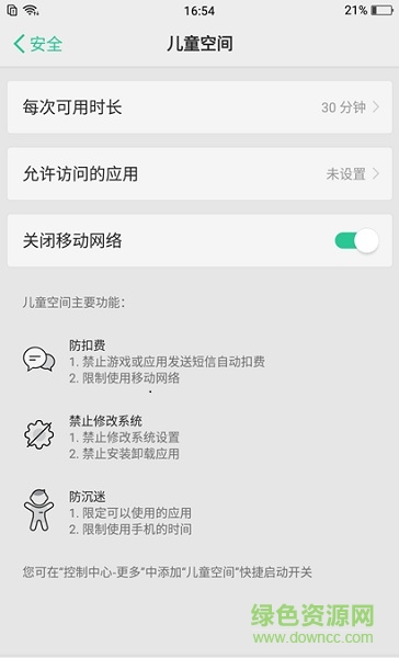 oppo兒童模式app v1.0.0 安卓版 0