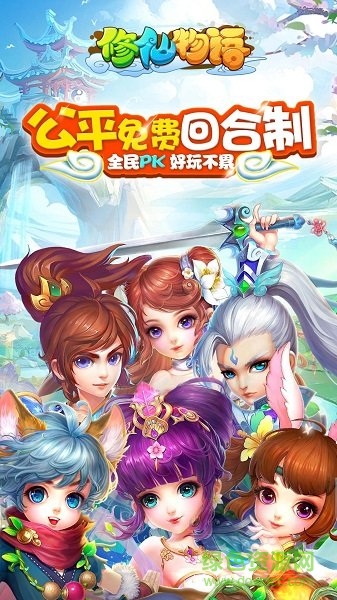 修仙物語修改器