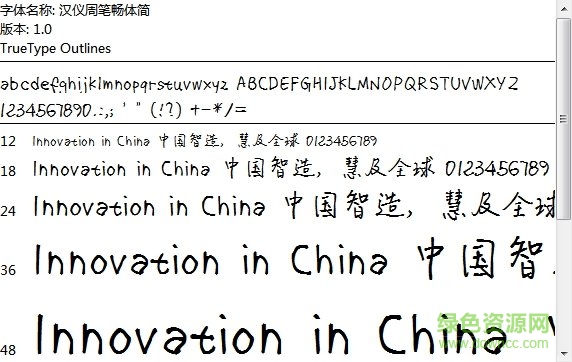 漢儀周筆暢體  0