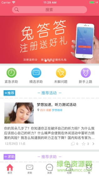 兔答答手機(jī)版 v0.1.5 安卓版 0