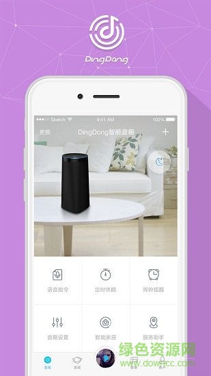 科大訊飛智能音箱 v3.3.0.520 安卓版 0