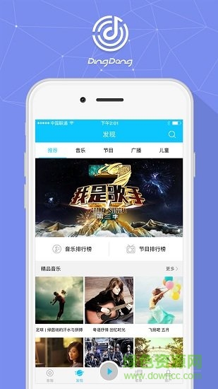 科大訊飛智能音箱 v3.3.0.520 安卓版 1