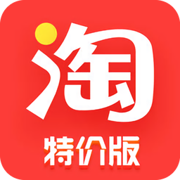 淘寶特價(jià)版app蘋果版