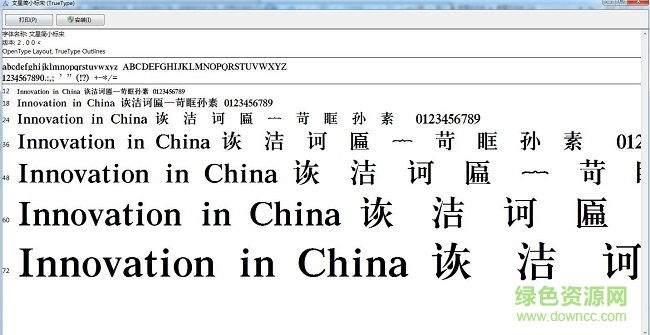 文星簡小標(biāo)宋字體 官方版ttf 0