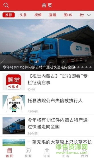 视觉内蒙古 视觉内蒙古手机版