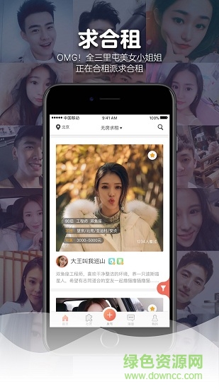 合租派 v1.2.0 安卓版0