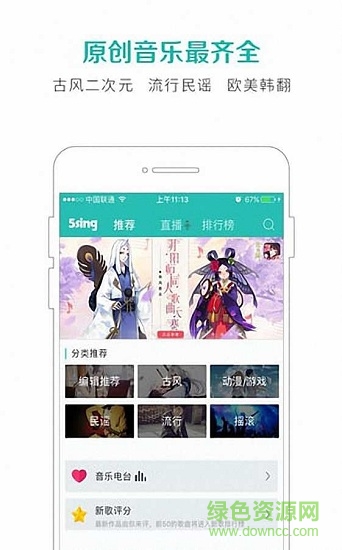 原創(chuàng)音樂(lè)基地app