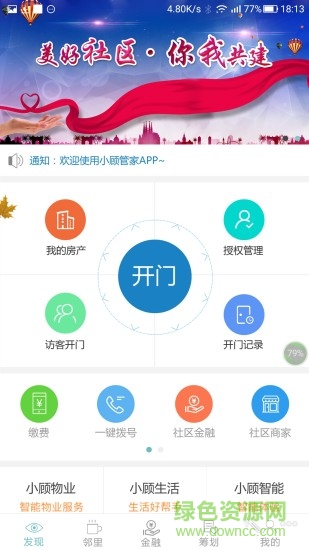 梧州小顧管家app v1.01 安卓版 1