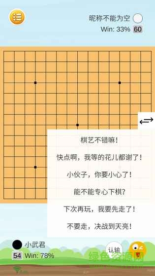 聯(lián)機(jī)五子棋游戲 v1.0 安卓手機(jī)版 0