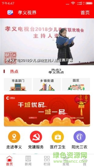 孝義視界 v6.0.1 安卓版 0