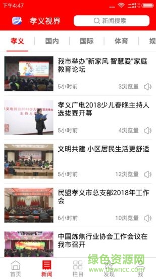 孝義視界app下載