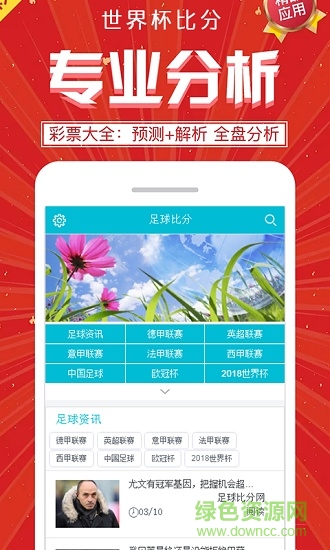 世界杯比分 v0.0.1 安卓版 0