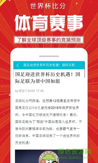 世界杯比分 v0.0.1 安卓版 2