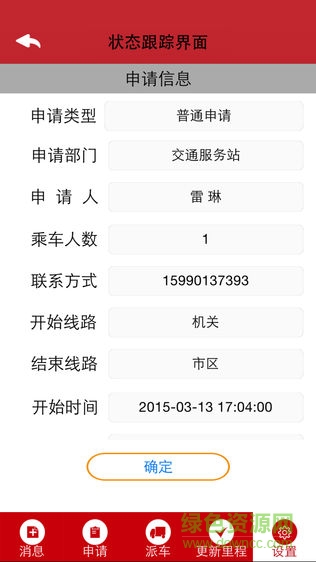 車輛管理調(diào)度系統(tǒng) v1.008 安卓版 0