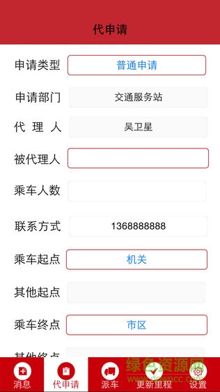 車輛管理調(diào)度系統(tǒng) v1.008 安卓版 1