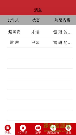 車輛管理調(diào)度系統(tǒng) v1.008 安卓版 2