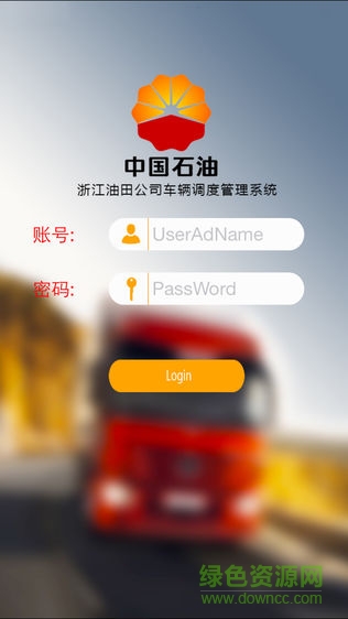 車輛調(diào)度管理