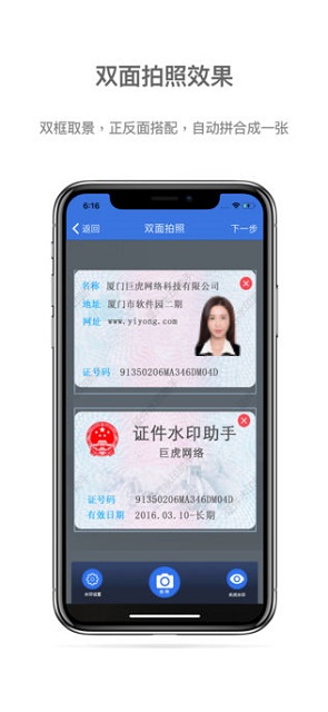 證件水印助手 v1.0.1 安卓版 0