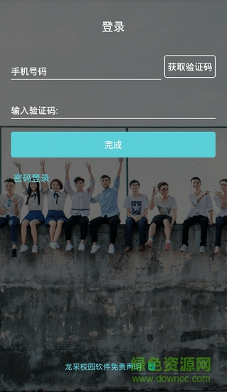 龍采校園手機客戶端 龍采校園app