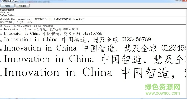 文星仿宋字體 官方版 0