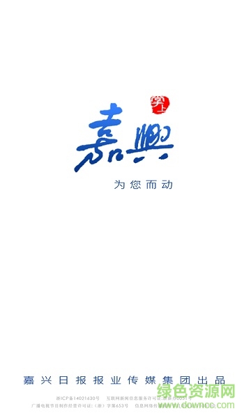 嘉興在線手機(jī)版 嘉興在線app
